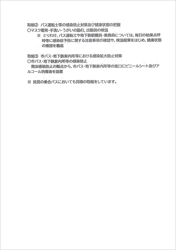 新型コロナウイルス感染症へのガイドライン対策