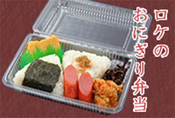 写真：ロケのおにぎり弁当