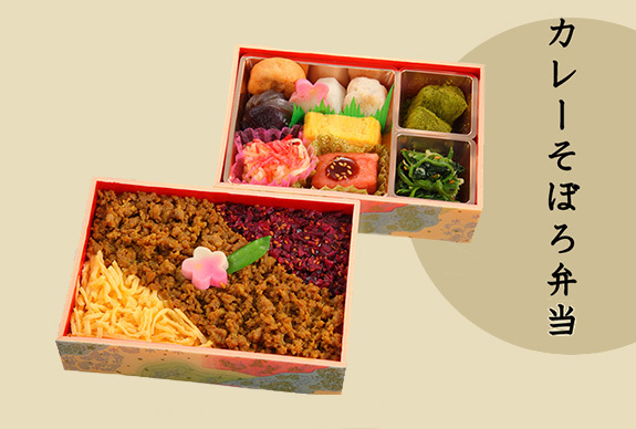 写真：カレーそぼろ弁当