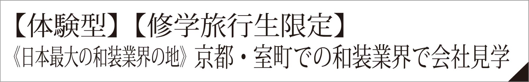 【体験型】障害者支援学習