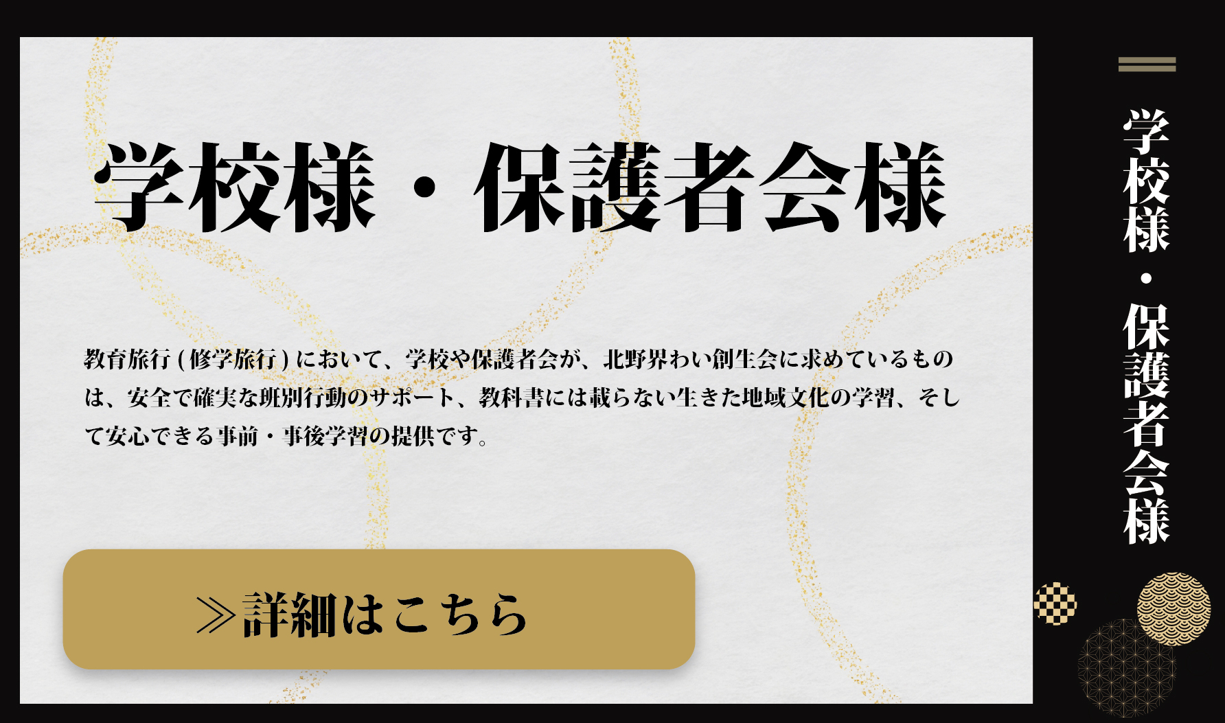 学校様・保護者会様