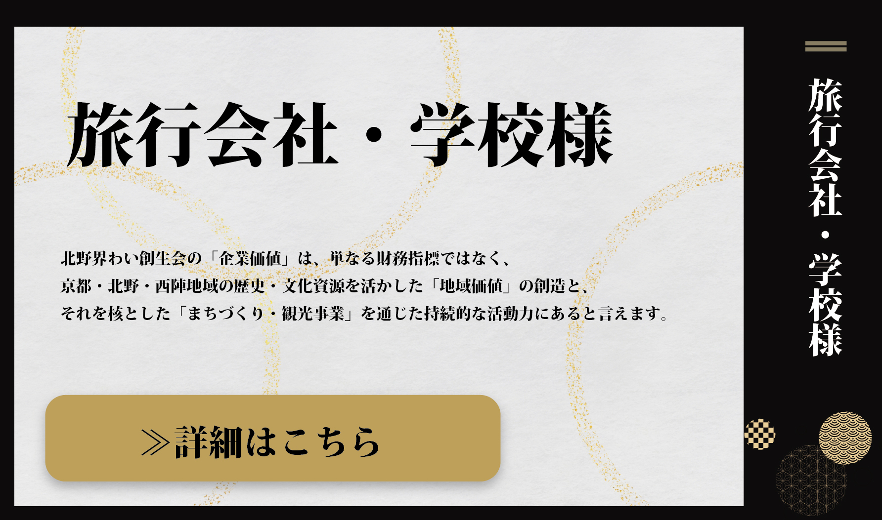 旅行会社・学校様
